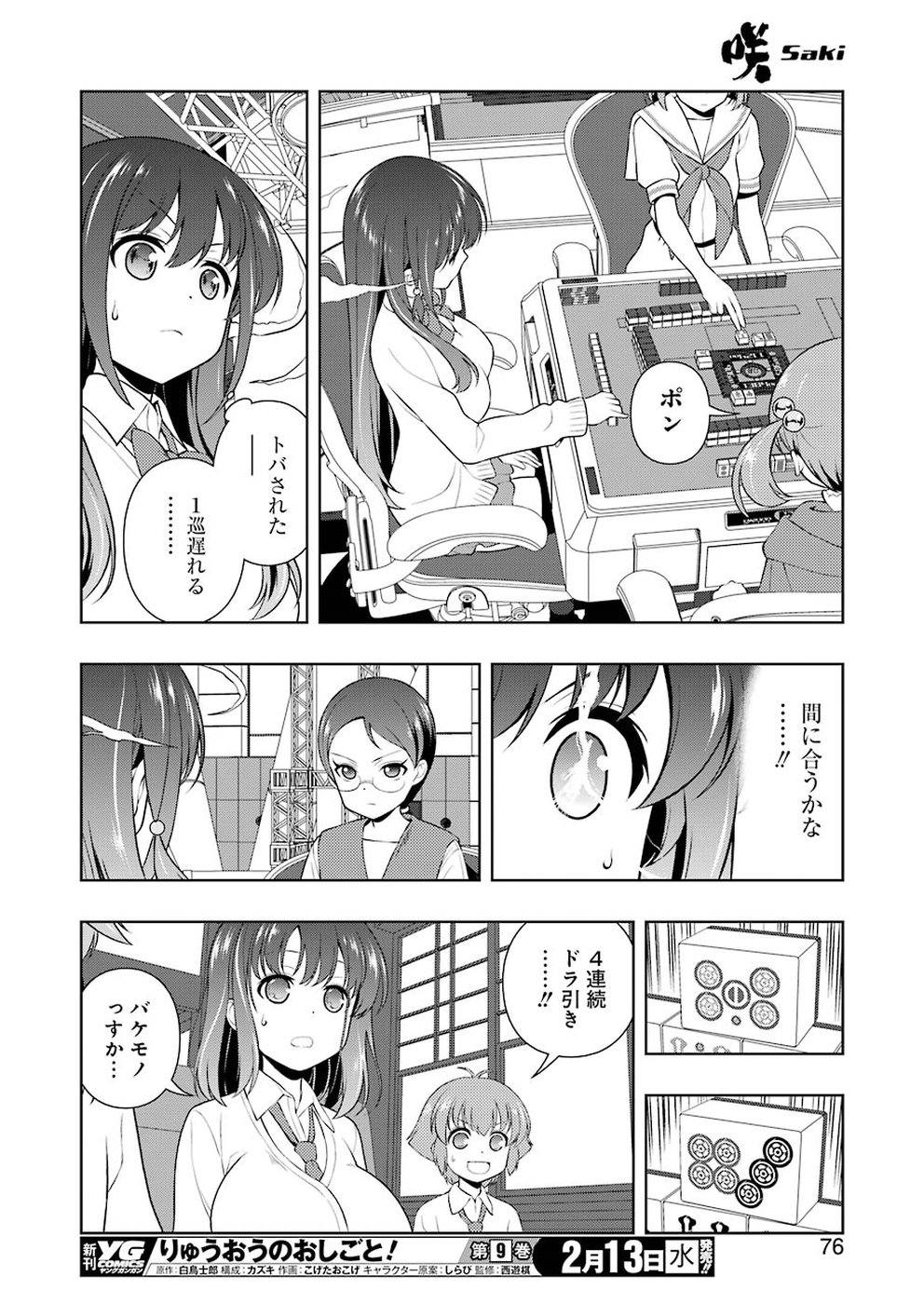 Saki (Kobayashi Ritz) Chapter 200 8ページ