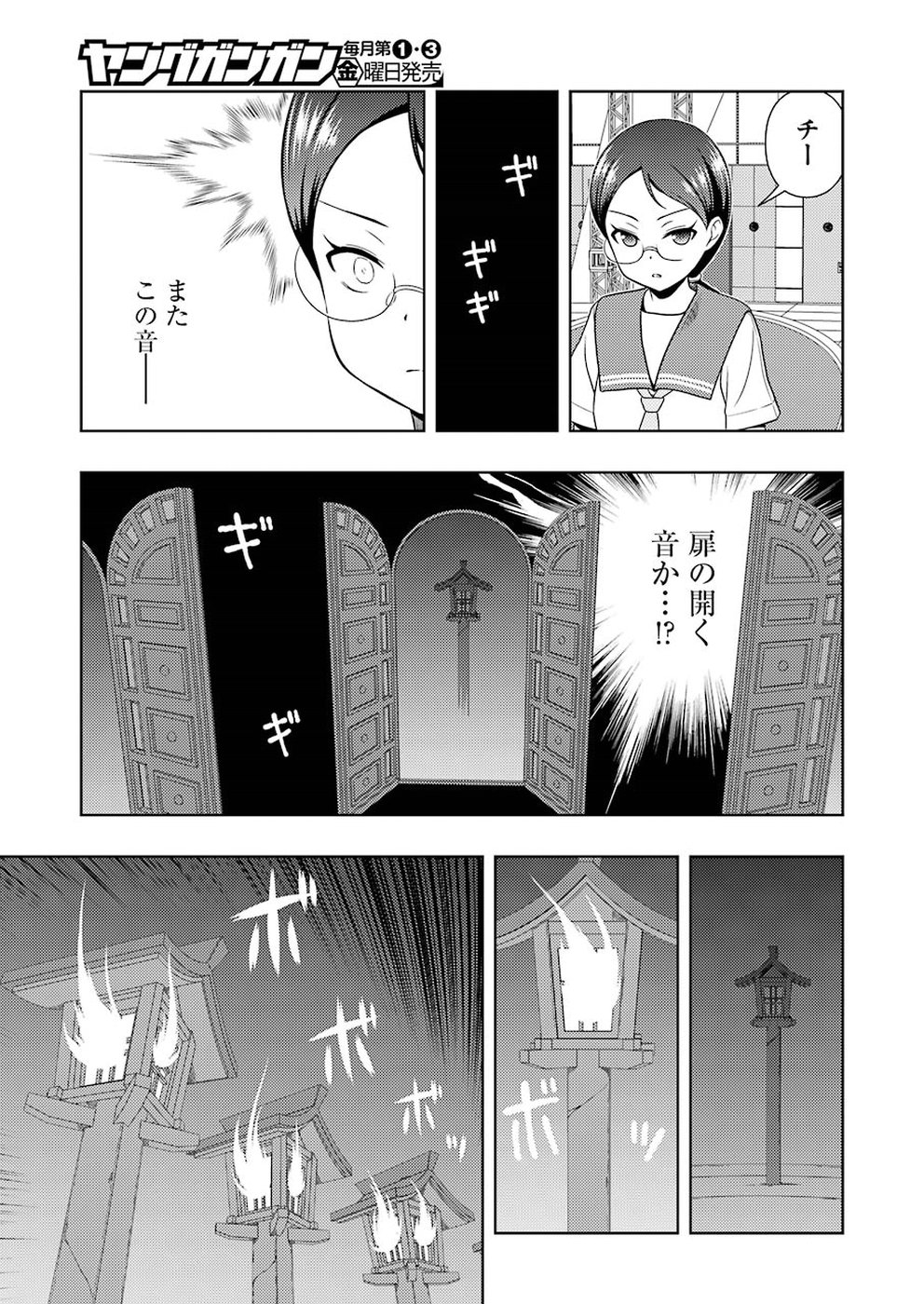 Saki (Kobayashi Ritz) Chapter 200 9ページ