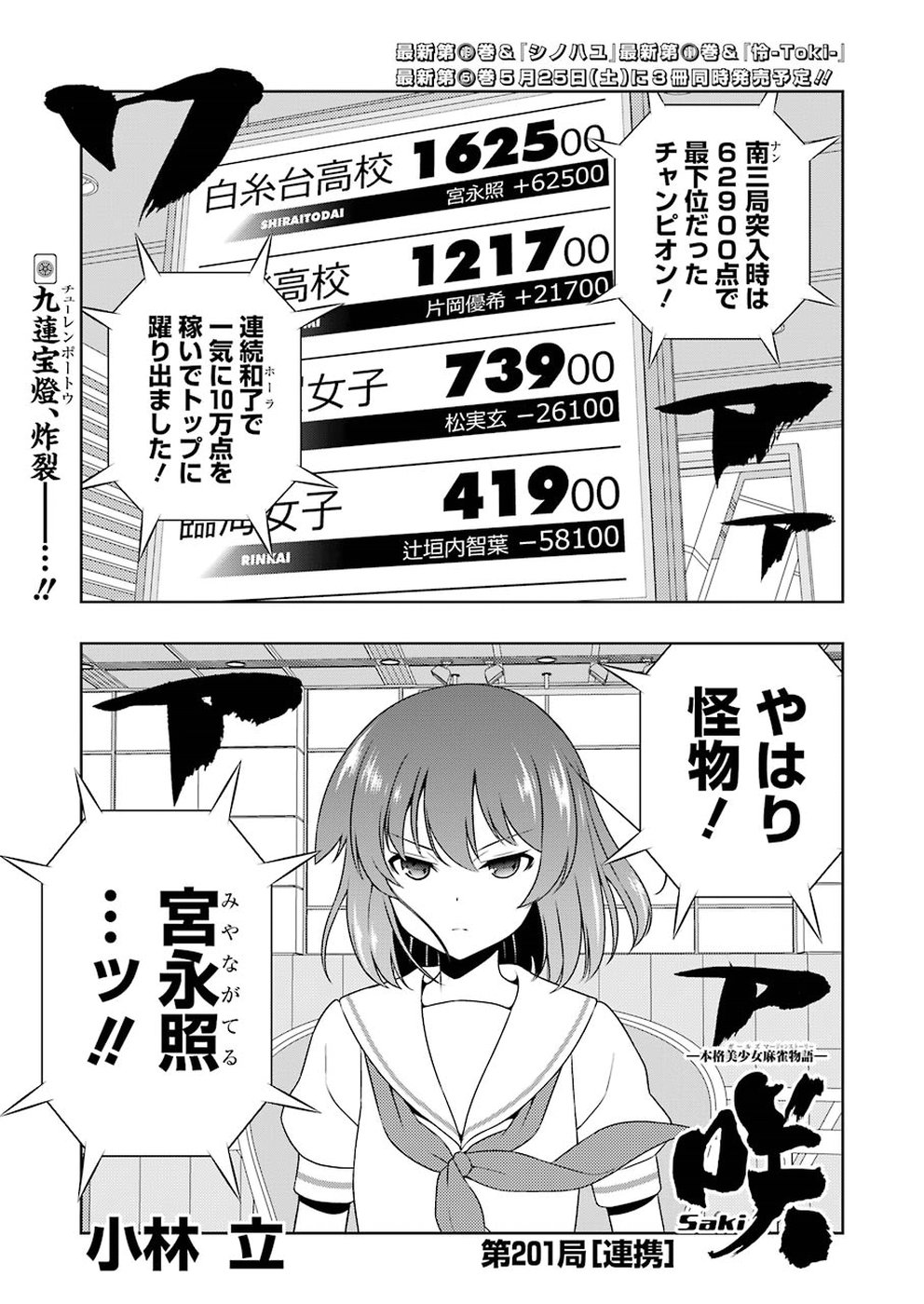 Saki (Kobayashi Ritz) Chapter 201 1ページ