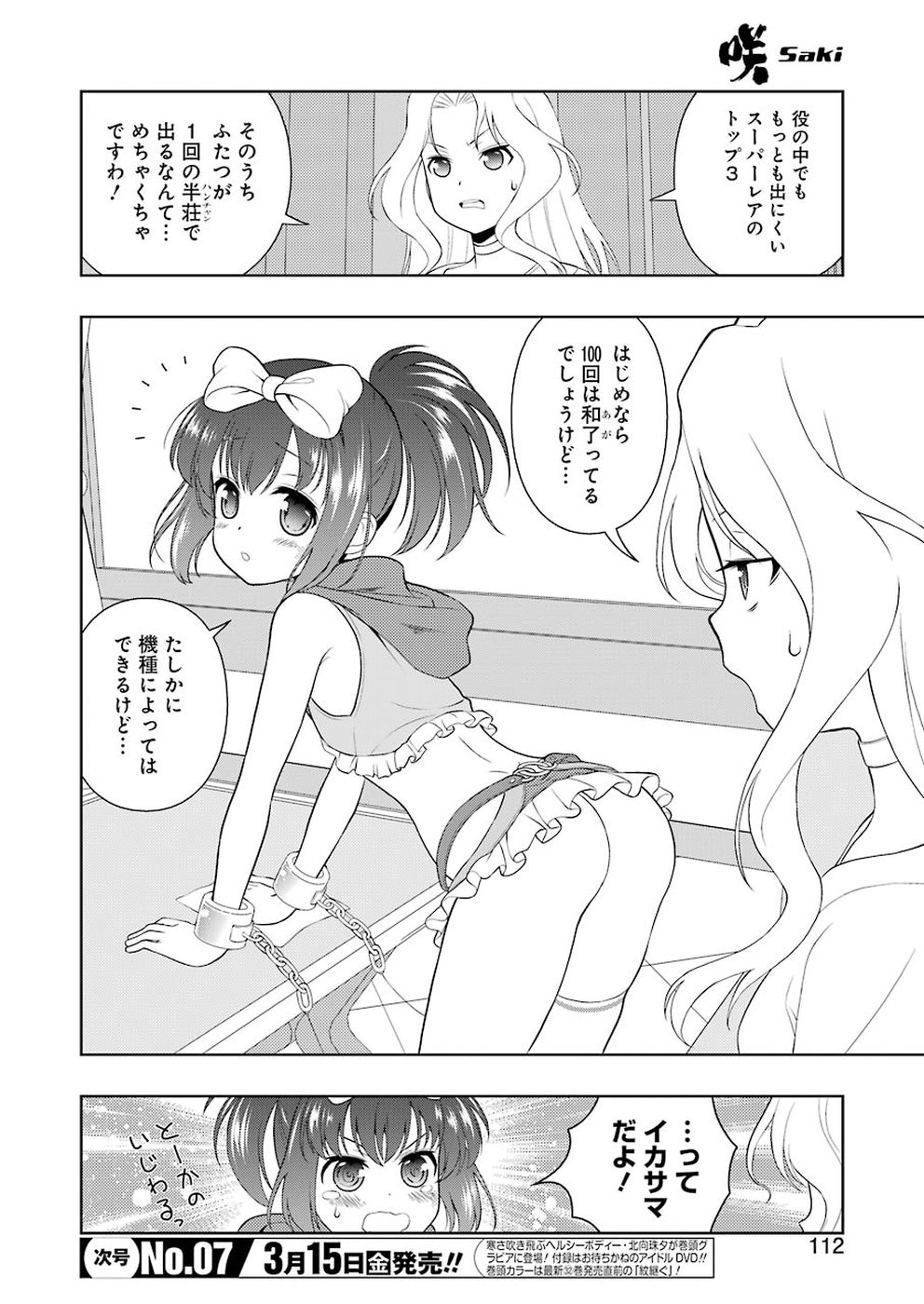 Saki (Kobayashi Ritz) Chapter 201 2ページ