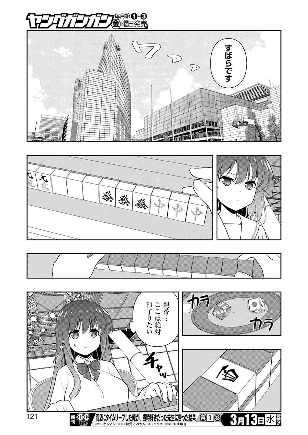Saki (Kobayashi Ritz) Chapter 201 11ページ