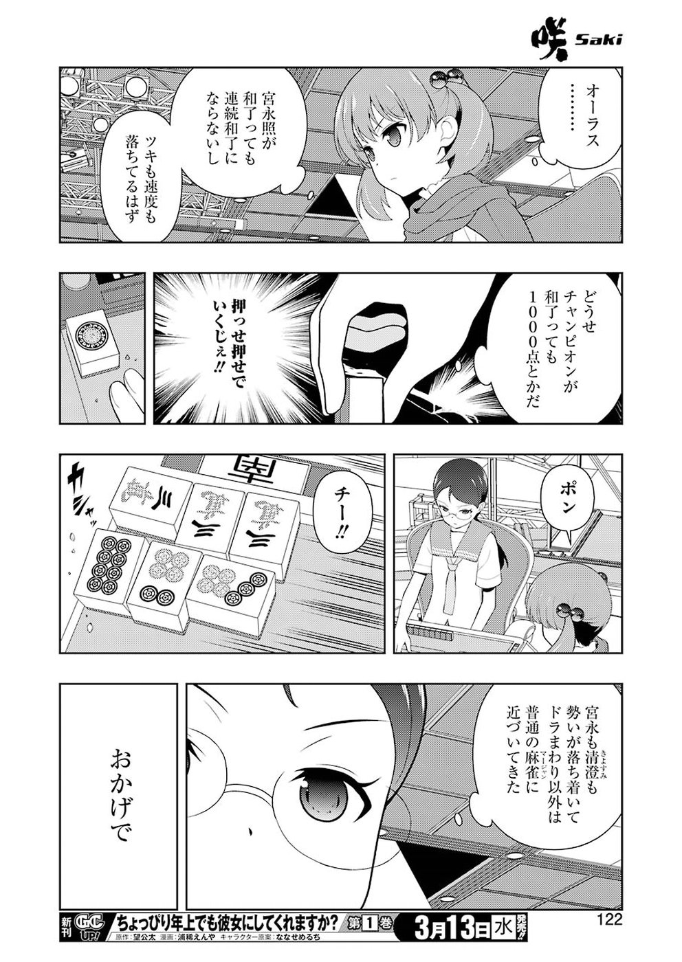 Saki (Kobayashi Ritz) Chapter 201 12ページ