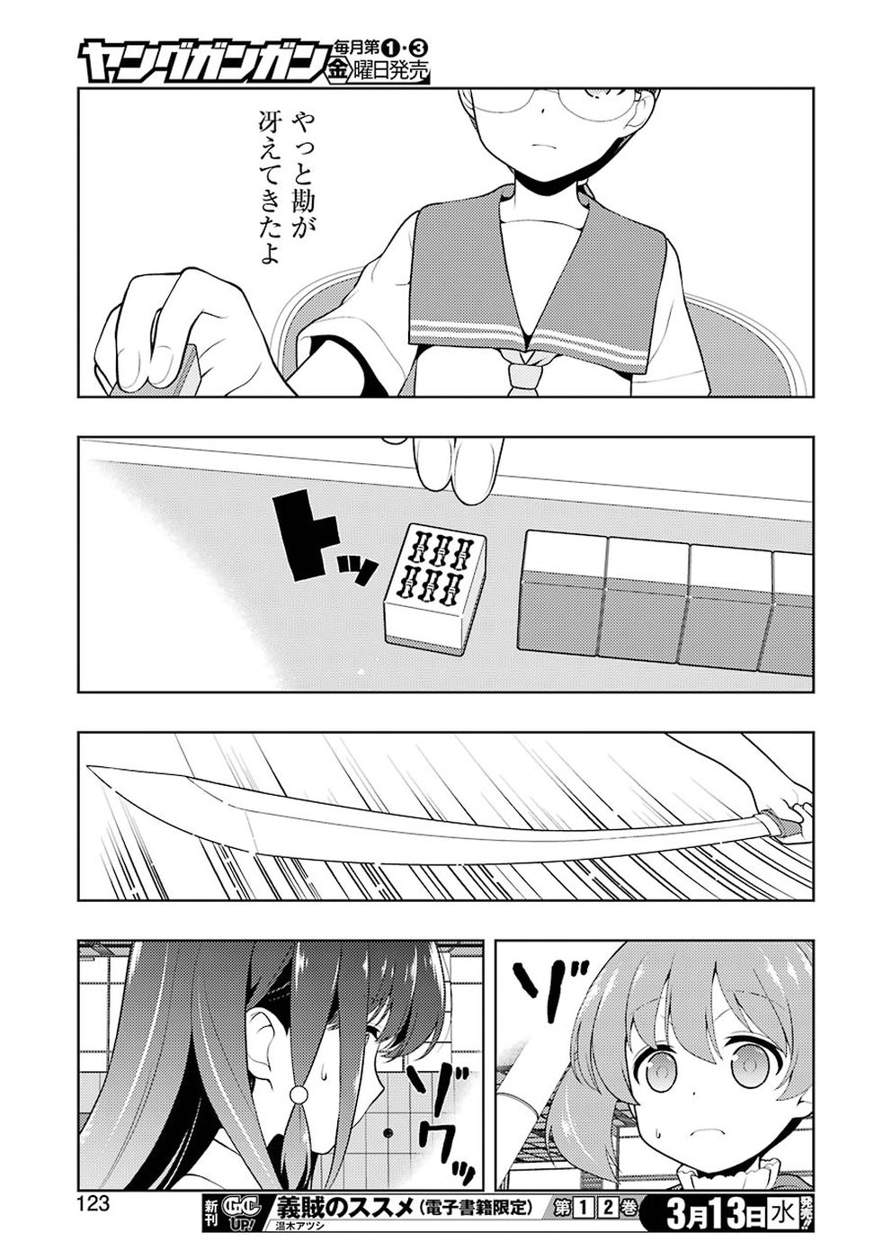 Saki (Kobayashi Ritz) Chapter 201 13ページ