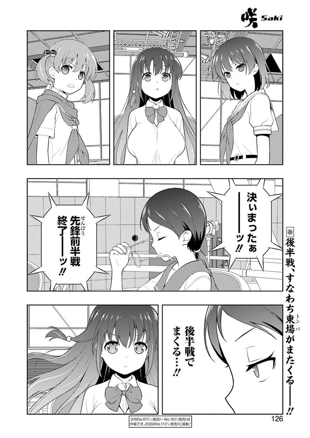 Saki (Kobayashi Ritz) Chapter 201 16ページ
