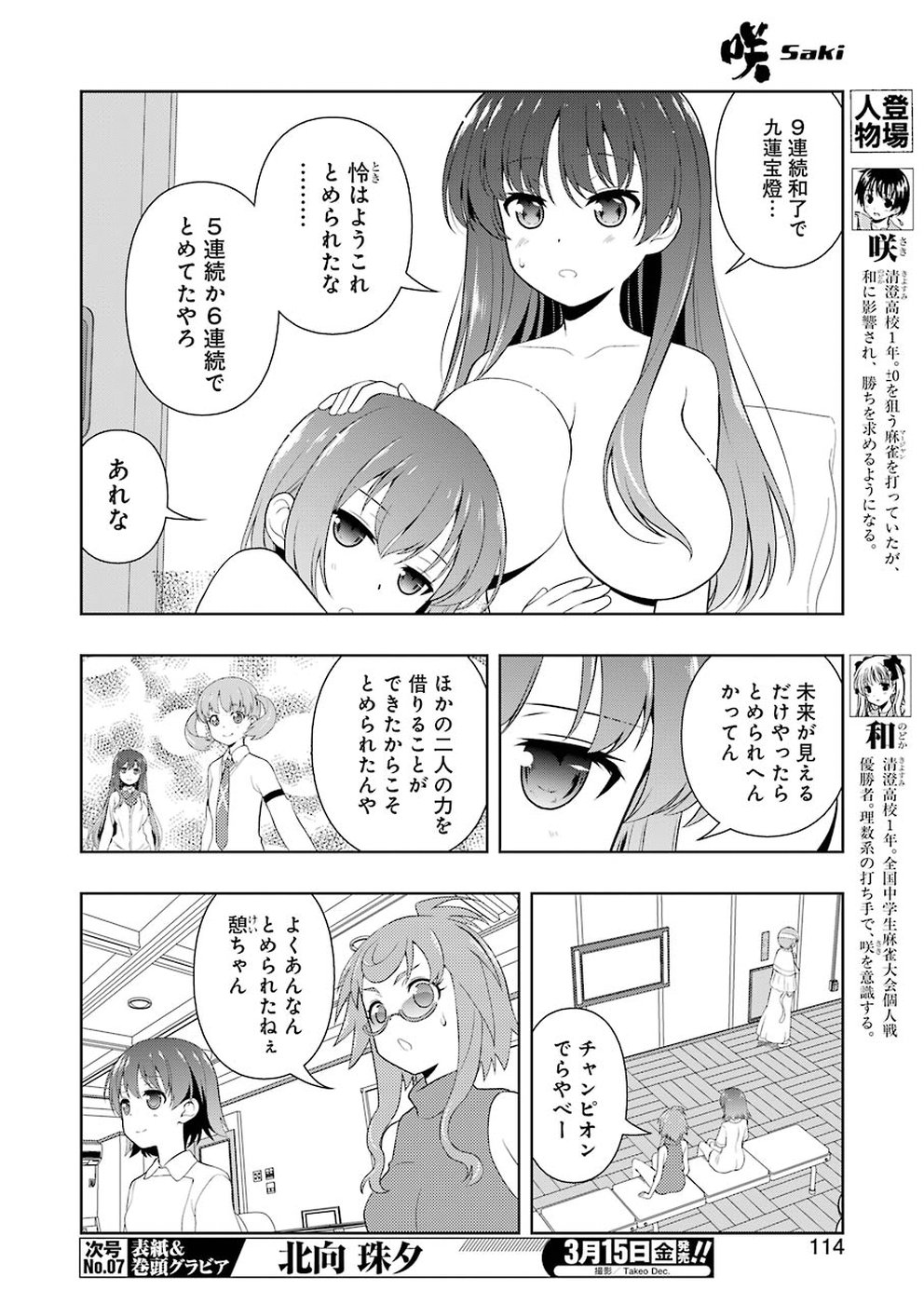 Saki (Kobayashi Ritz) Chapter 201 4ページ