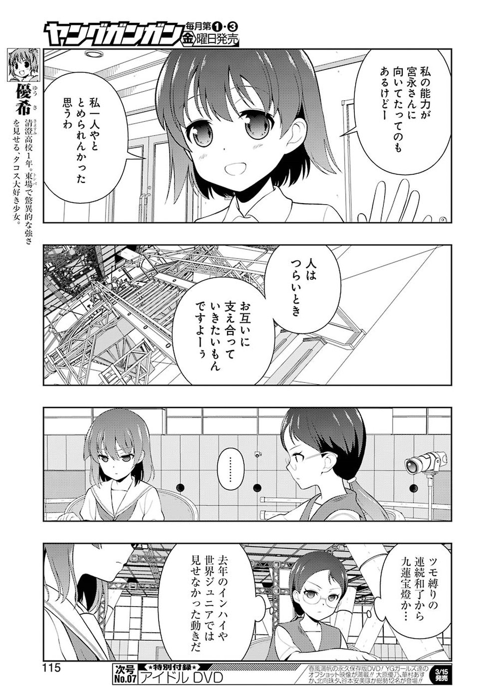 Saki (Kobayashi Ritz) Chapter 201 5ページ