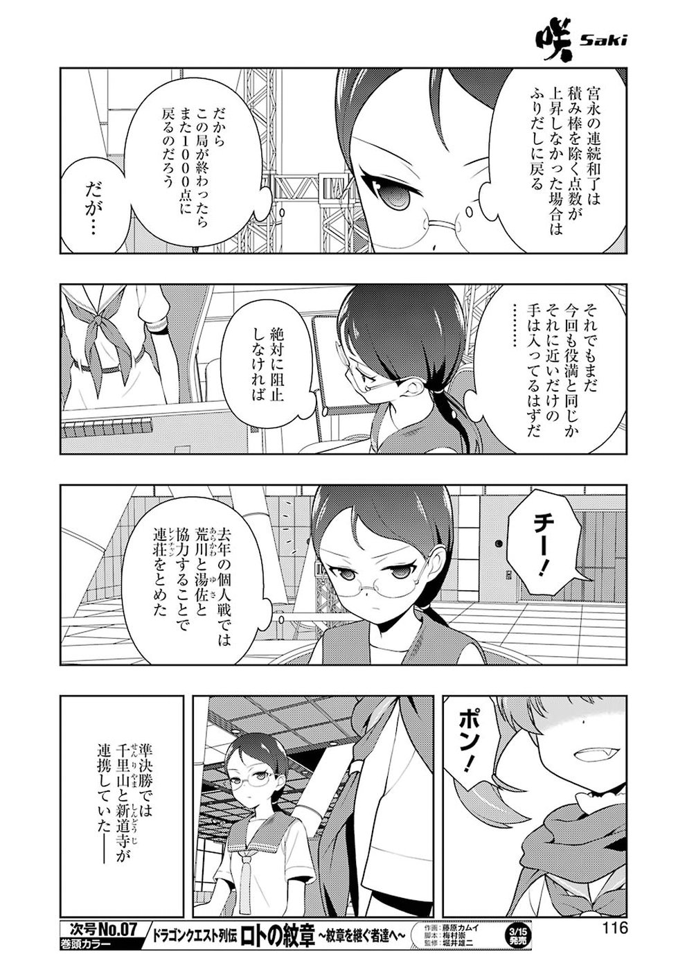 Saki (Kobayashi Ritz) Chapter 201 6ページ
