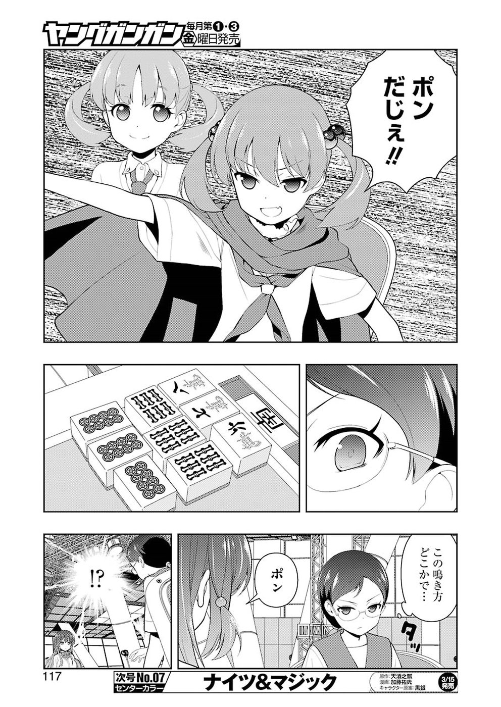 Saki (Kobayashi Ritz) Chapter 201 7ページ