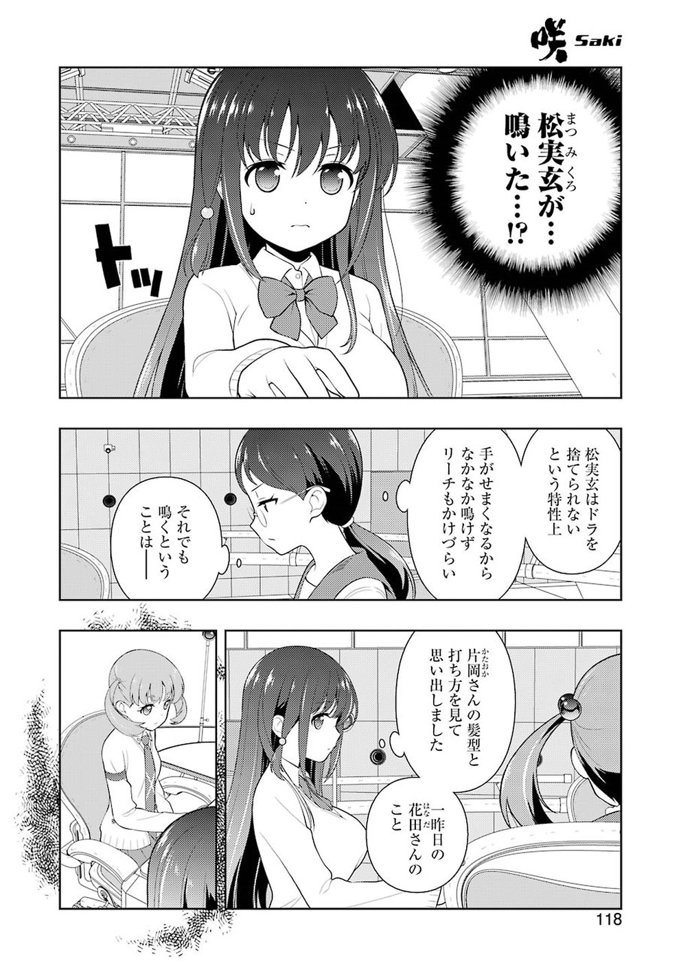 Saki (Kobayashi Ritz) Chapter 201 8ページ