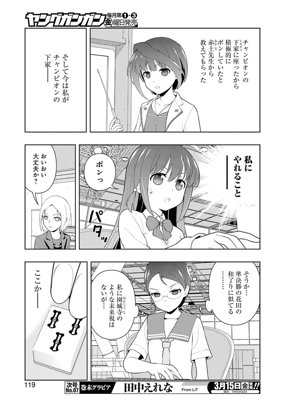 Saki (Kobayashi Ritz) Chapter 201 9ページ