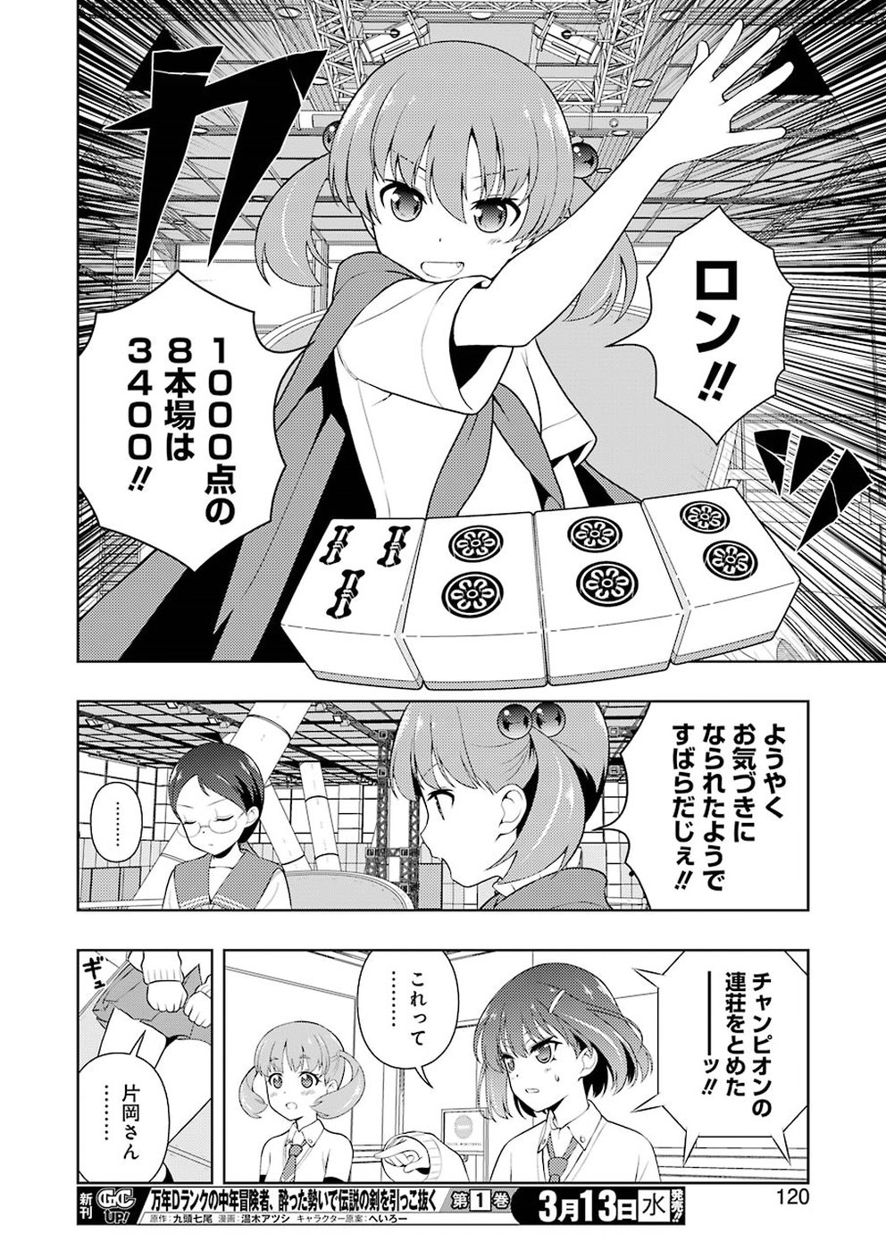 Saki (Kobayashi Ritz) Chapter 201 10ページ