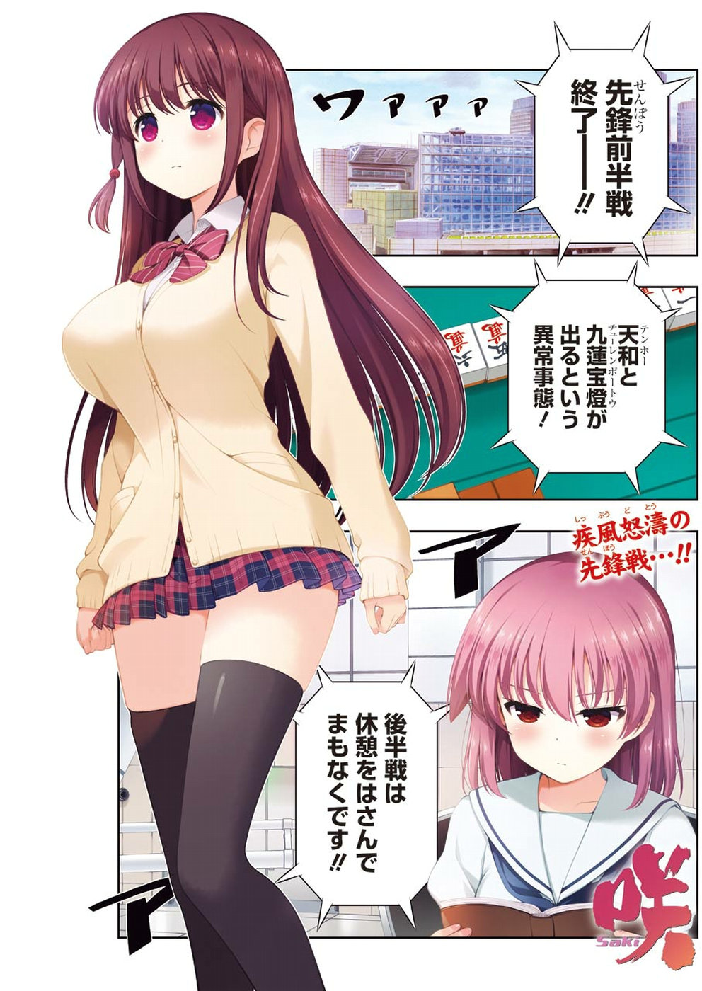 Saki (Kobayashi Ritz) Chapter 202 1ページ