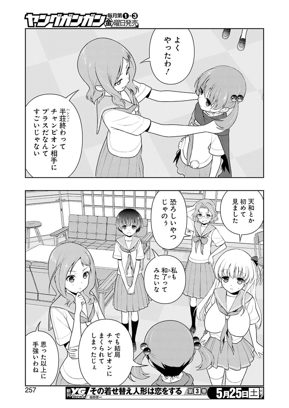 Saki (Kobayashi Ritz) Chapter 202 11ページ