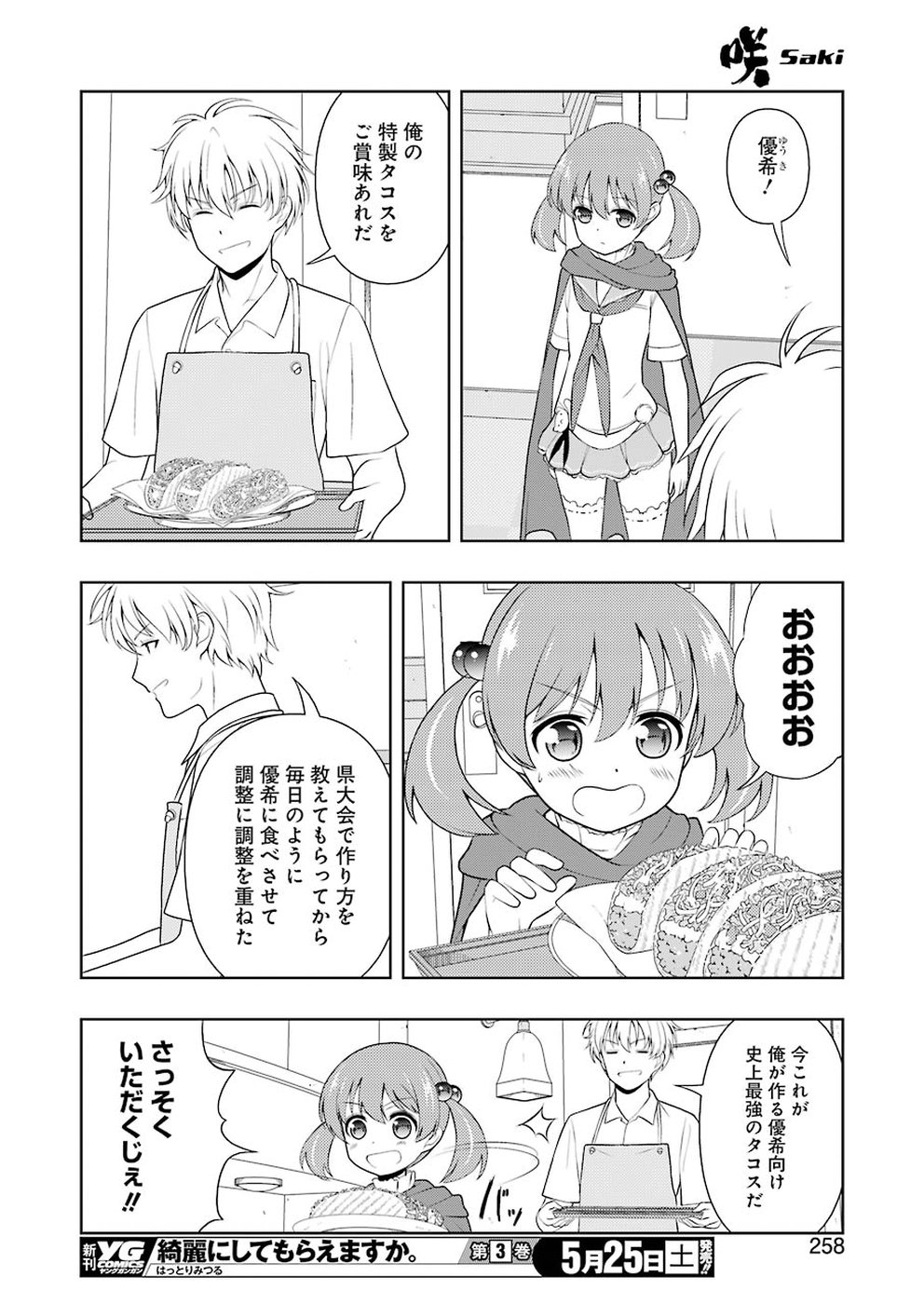 Saki (Kobayashi Ritz) Chapter 202 12ページ