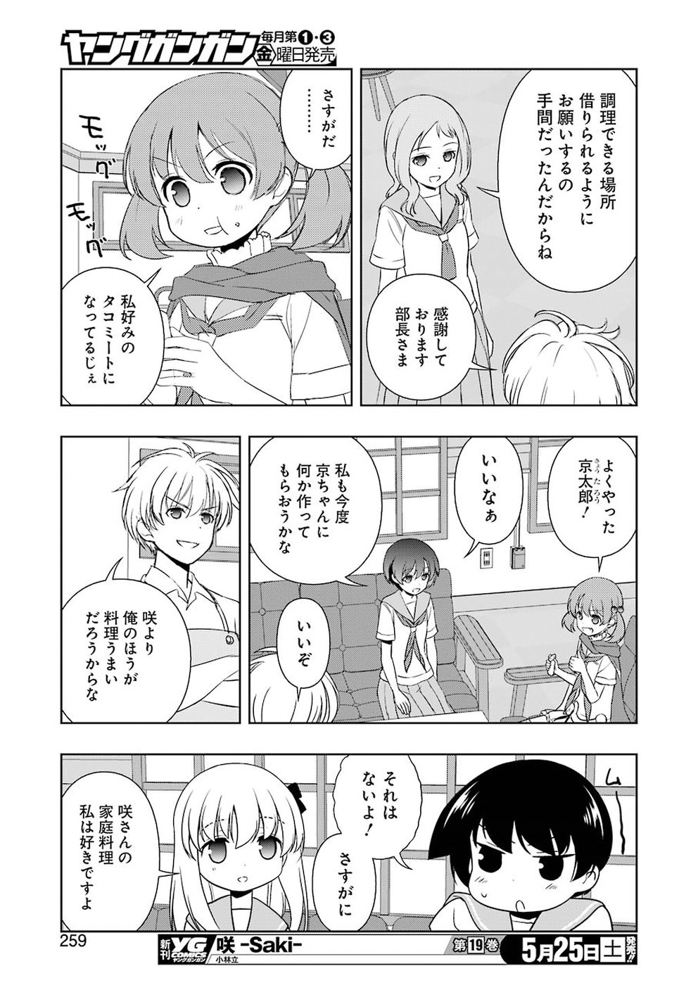 Saki (Kobayashi Ritz) Chapter 202 13ページ