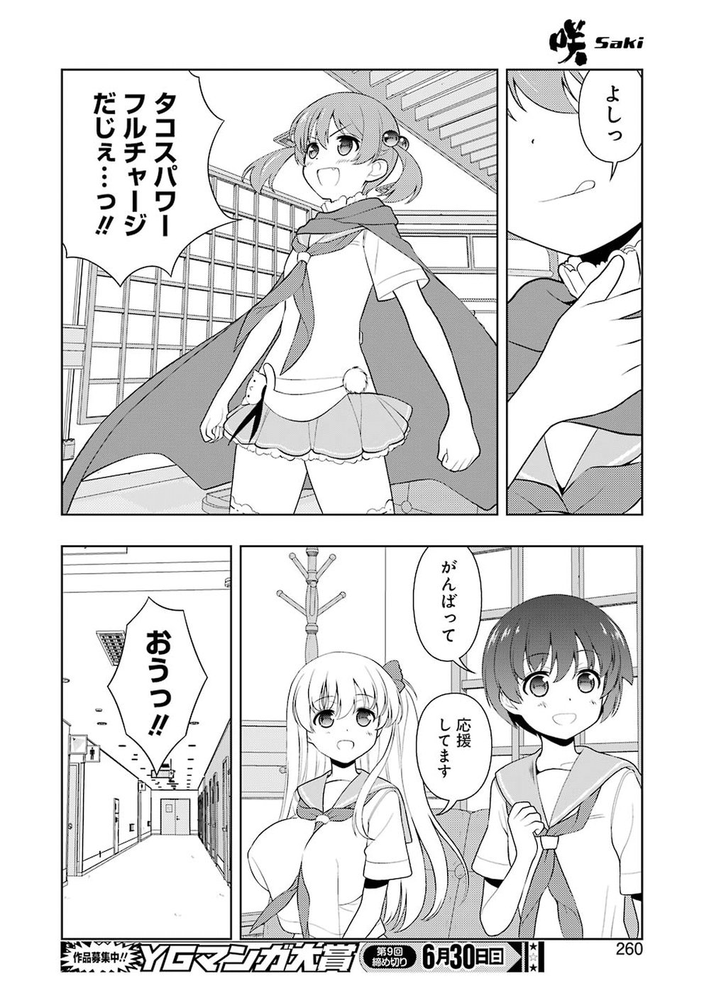 Saki (Kobayashi Ritz) Chapter 202 14ページ