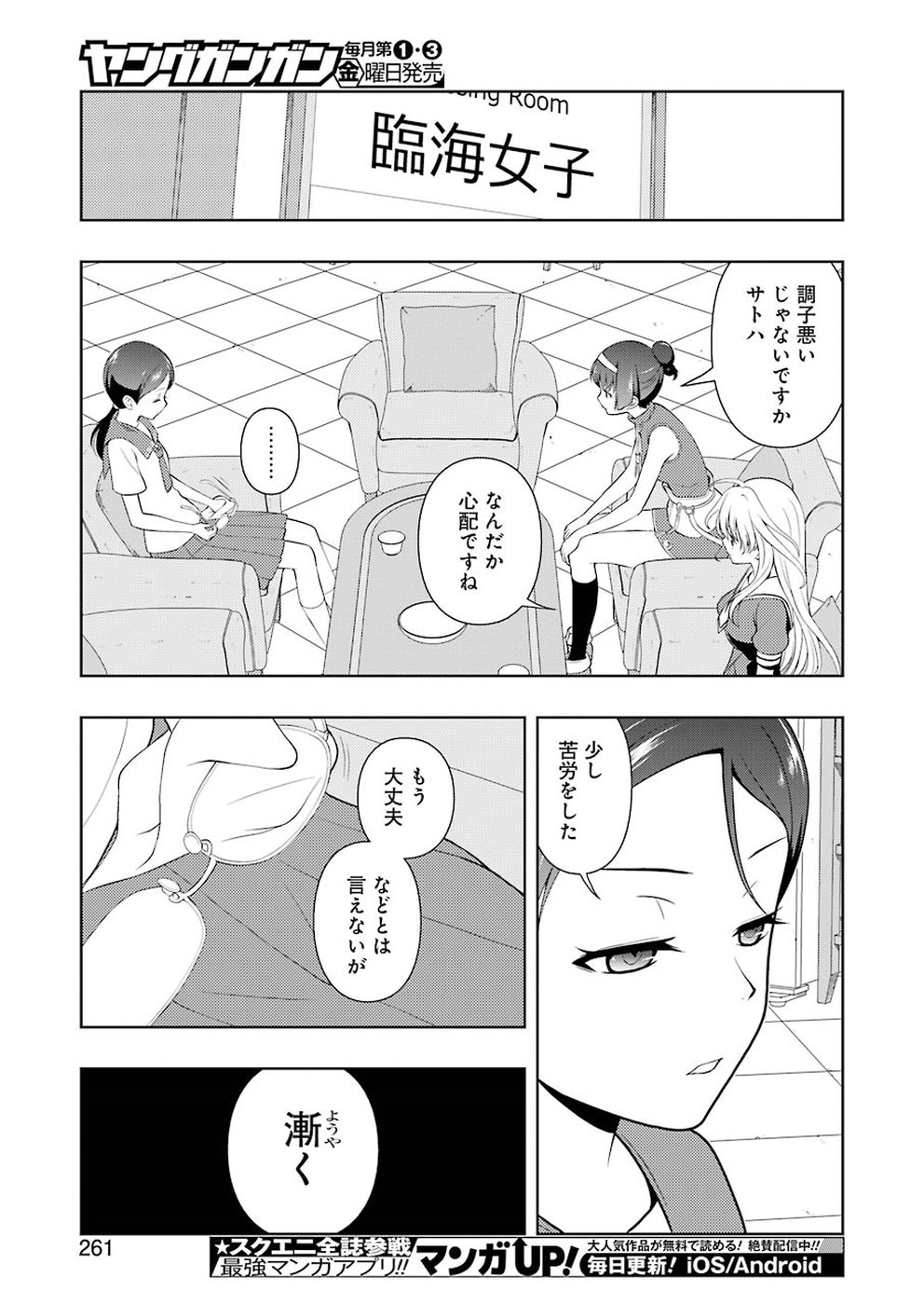 Saki (Kobayashi Ritz) Chapter 202 15ページ