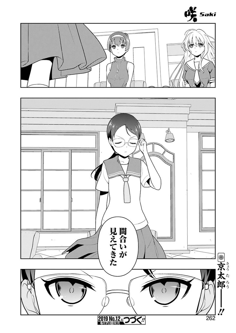 Saki (Kobayashi Ritz) Chapter 202 16ページ