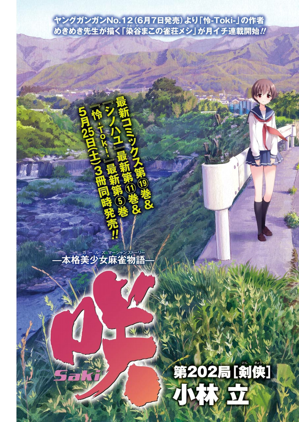 Saki (Kobayashi Ritz) Chapter 202 3ページ