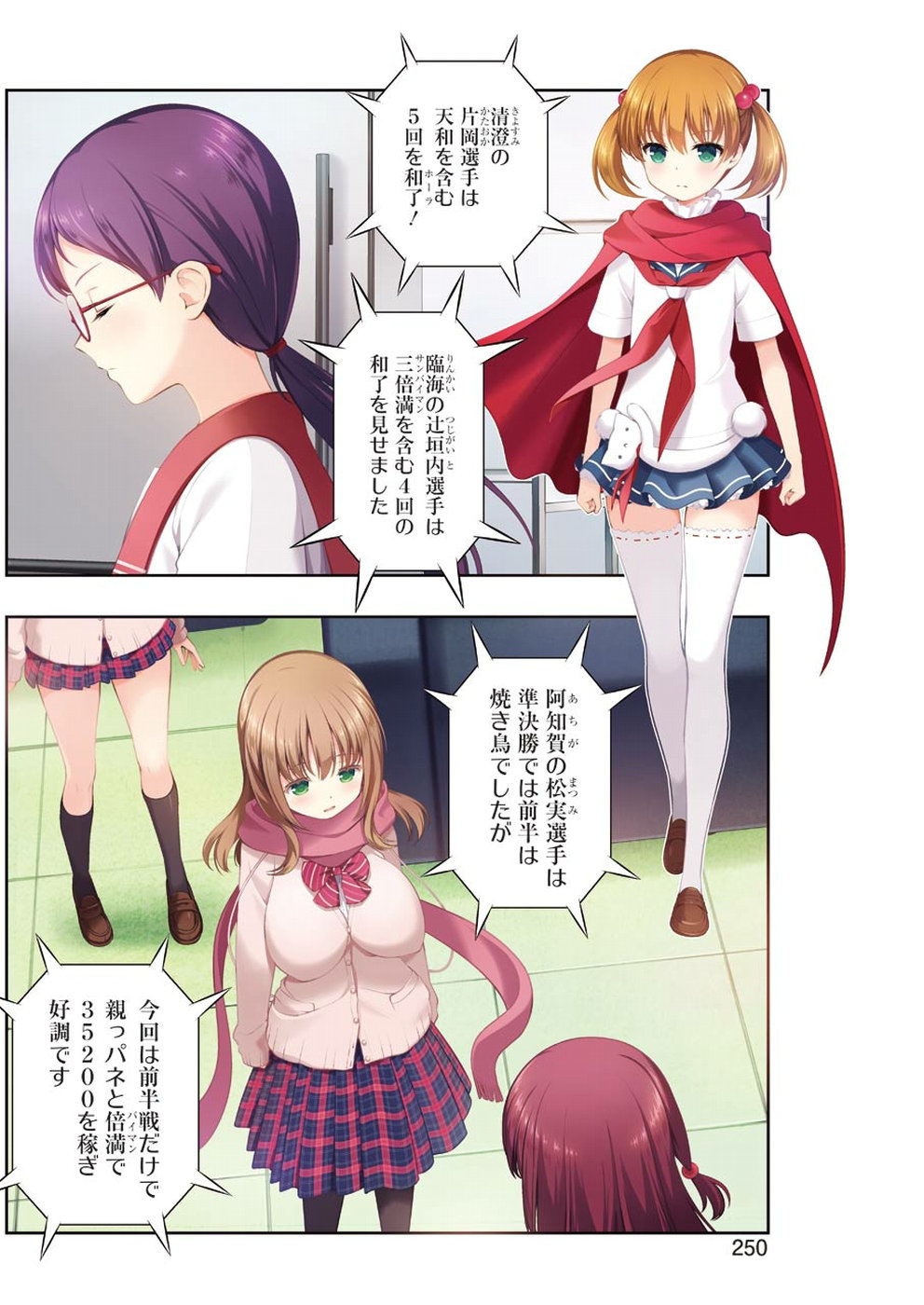 Saki (Kobayashi Ritz) Chapter 202 4ページ