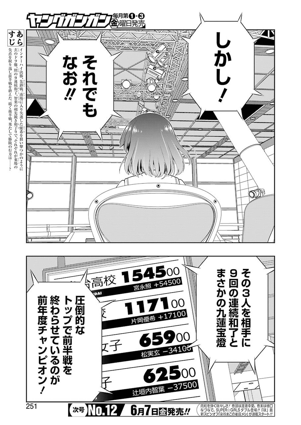 Saki (Kobayashi Ritz) Chapter 202 5ページ