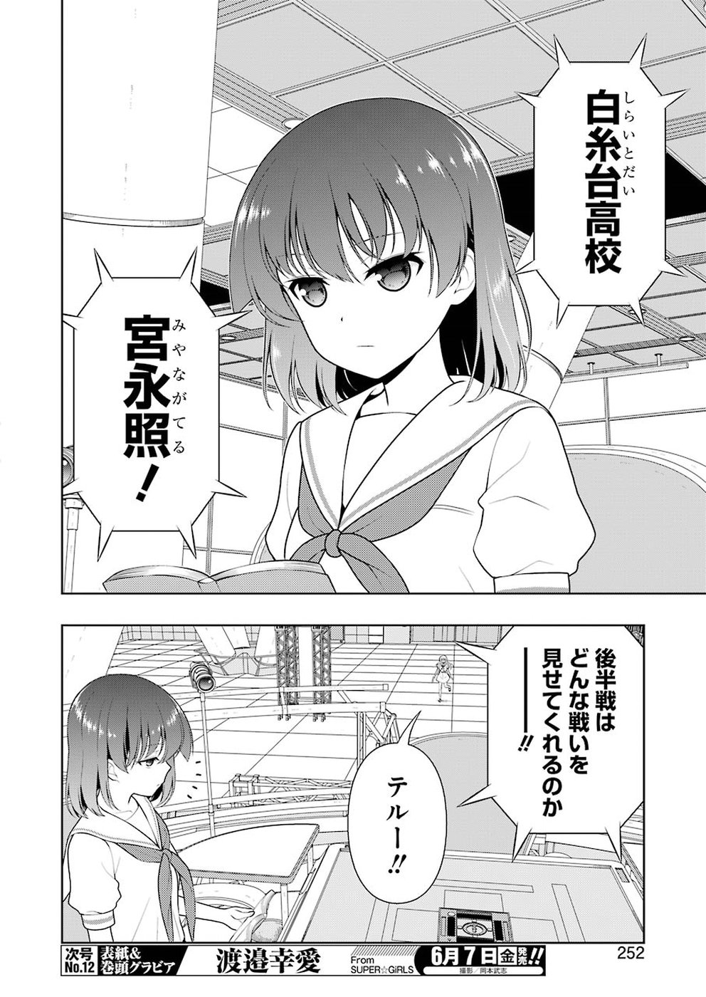 Saki (Kobayashi Ritz) Chapter 202 6ページ
