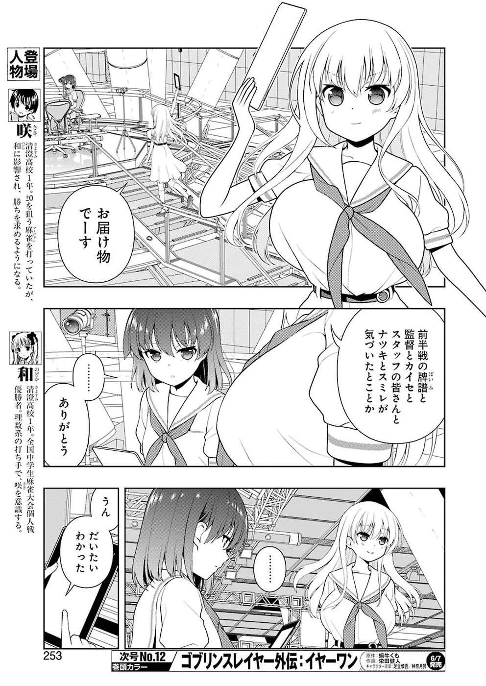 Saki (Kobayashi Ritz) Chapter 202 7ページ