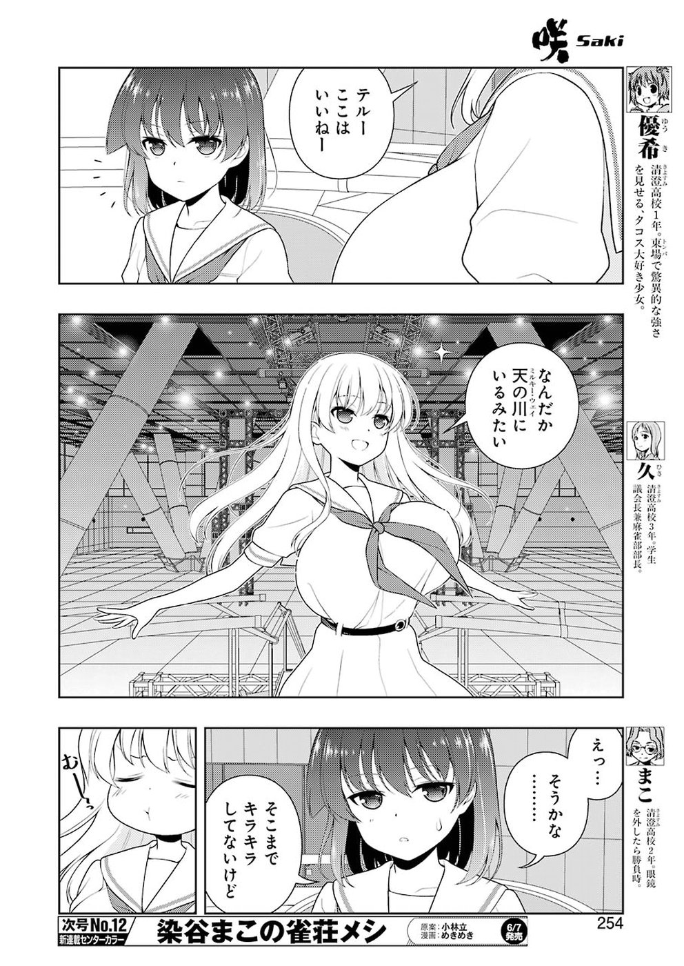 Saki (Kobayashi Ritz) Chapter 202 8ページ
