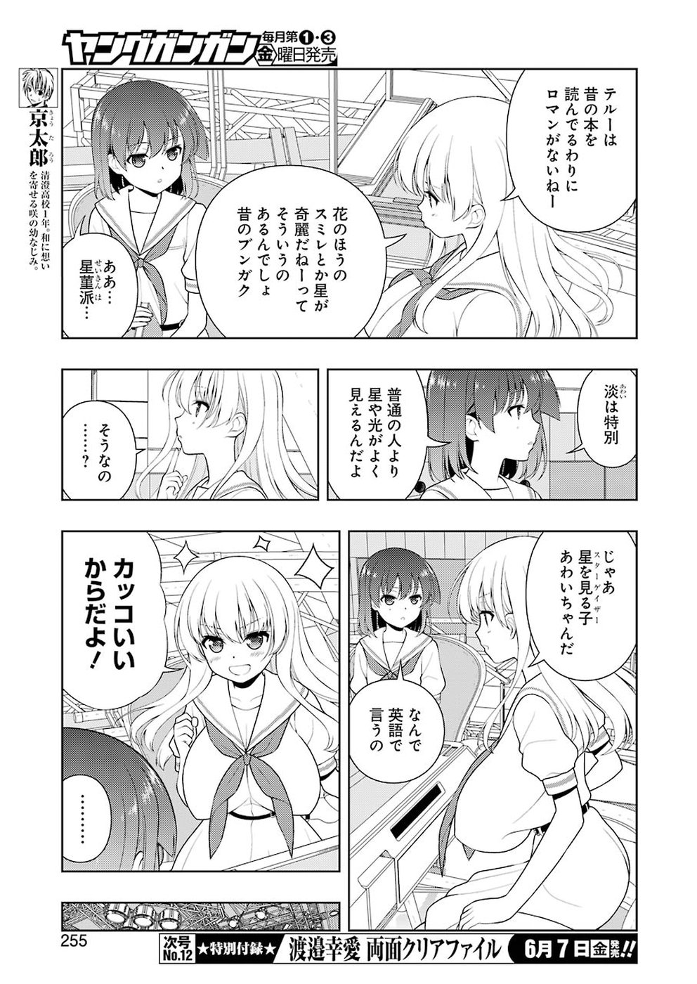 Saki (Kobayashi Ritz) Chapter 202 9ページ