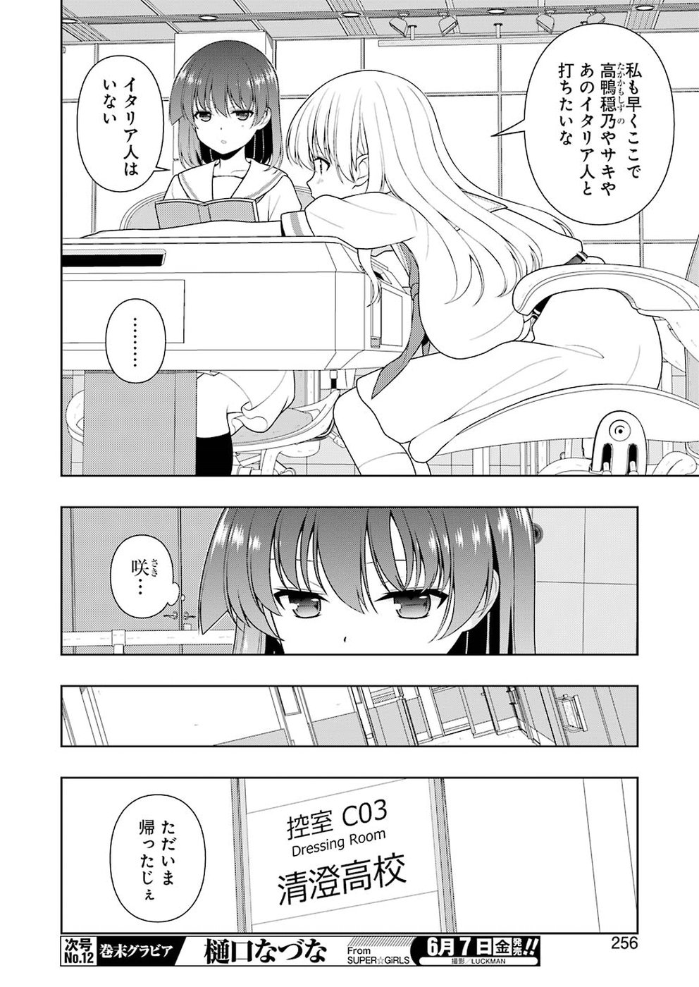 Saki (Kobayashi Ritz) Chapter 202 10ページ