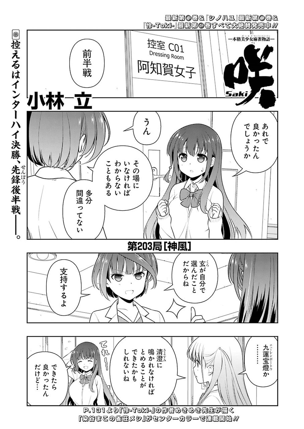 Saki (Kobayashi Ritz) Chapter 203 1ページ