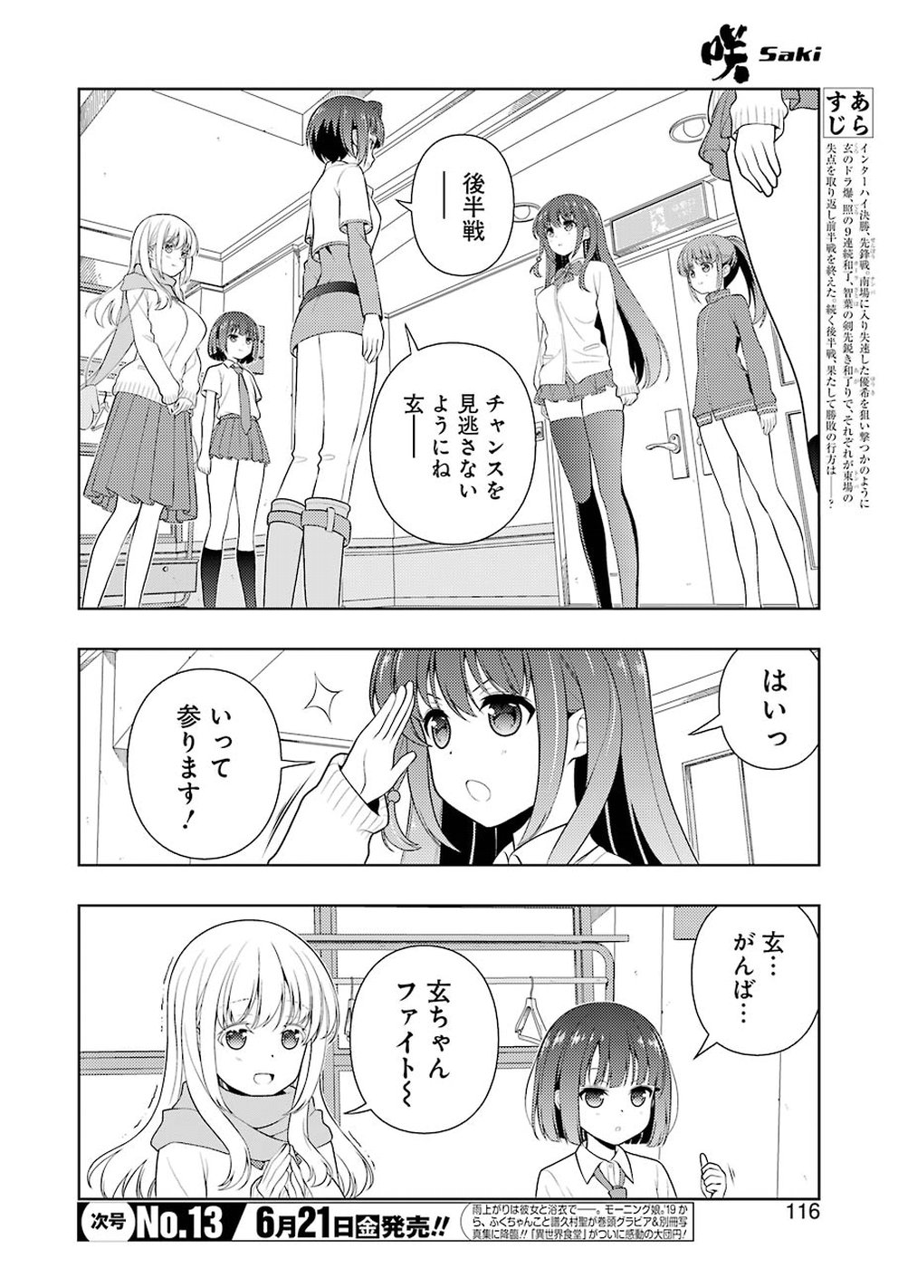 Saki (Kobayashi Ritz) Chapter 203 2ページ