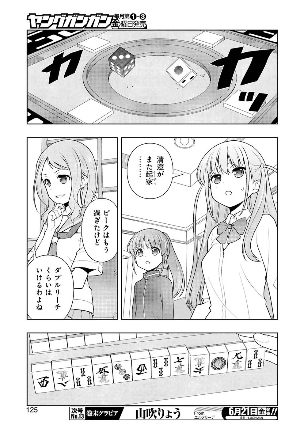 Saki (Kobayashi Ritz) Chapter 203 11ページ