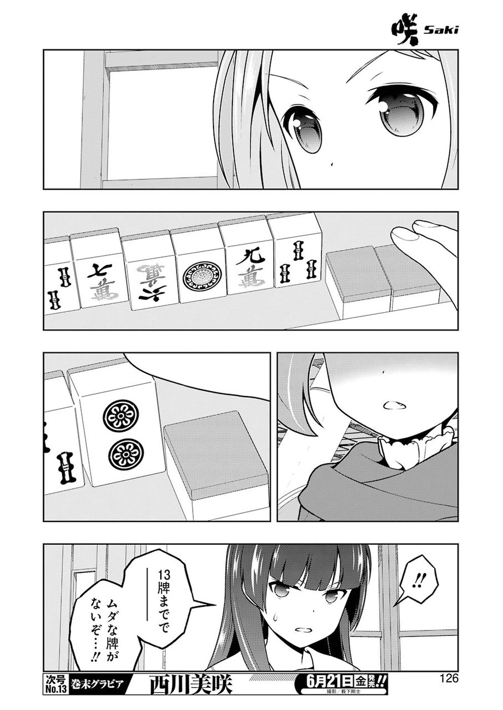 Saki (Kobayashi Ritz) Chapter 203 12ページ