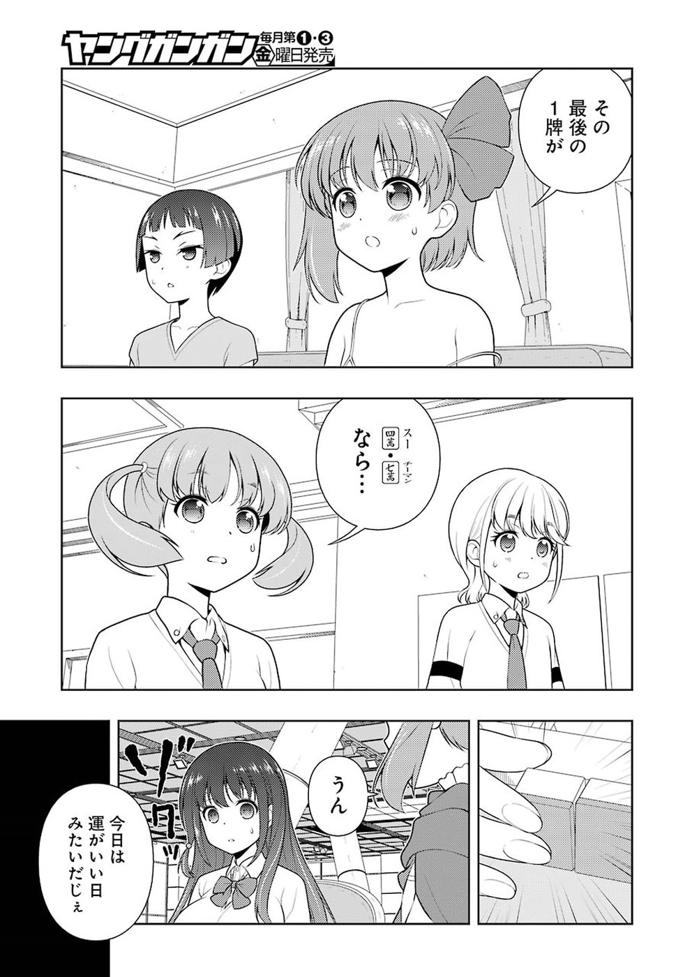 Saki (Kobayashi Ritz) Chapter 203 13ページ