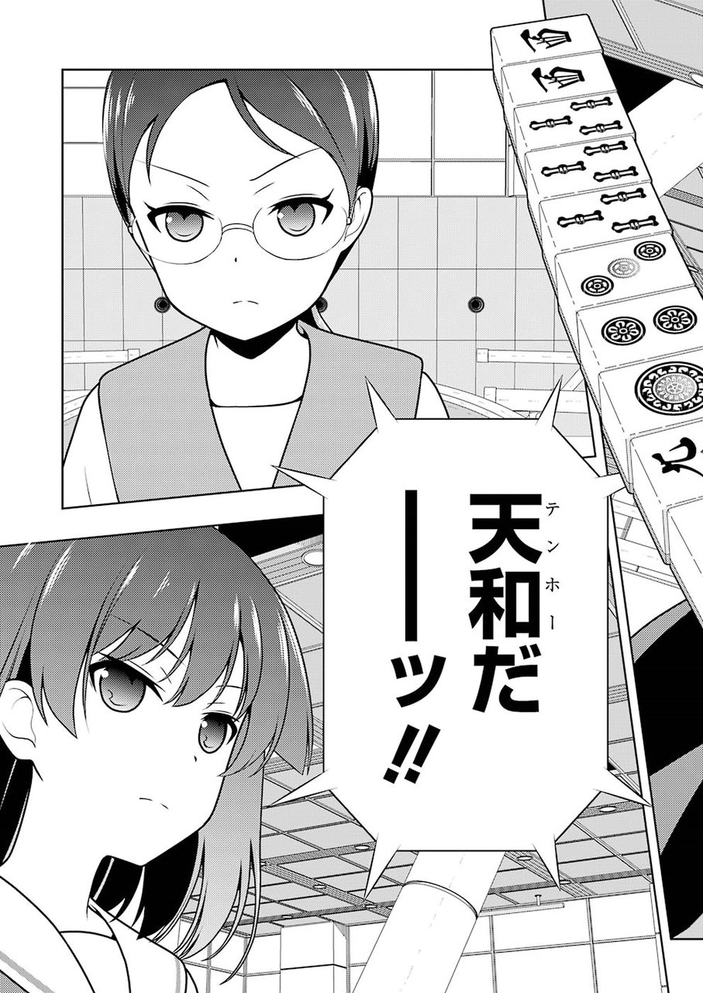 Saki (Kobayashi Ritz) Chapter 203 15ページ