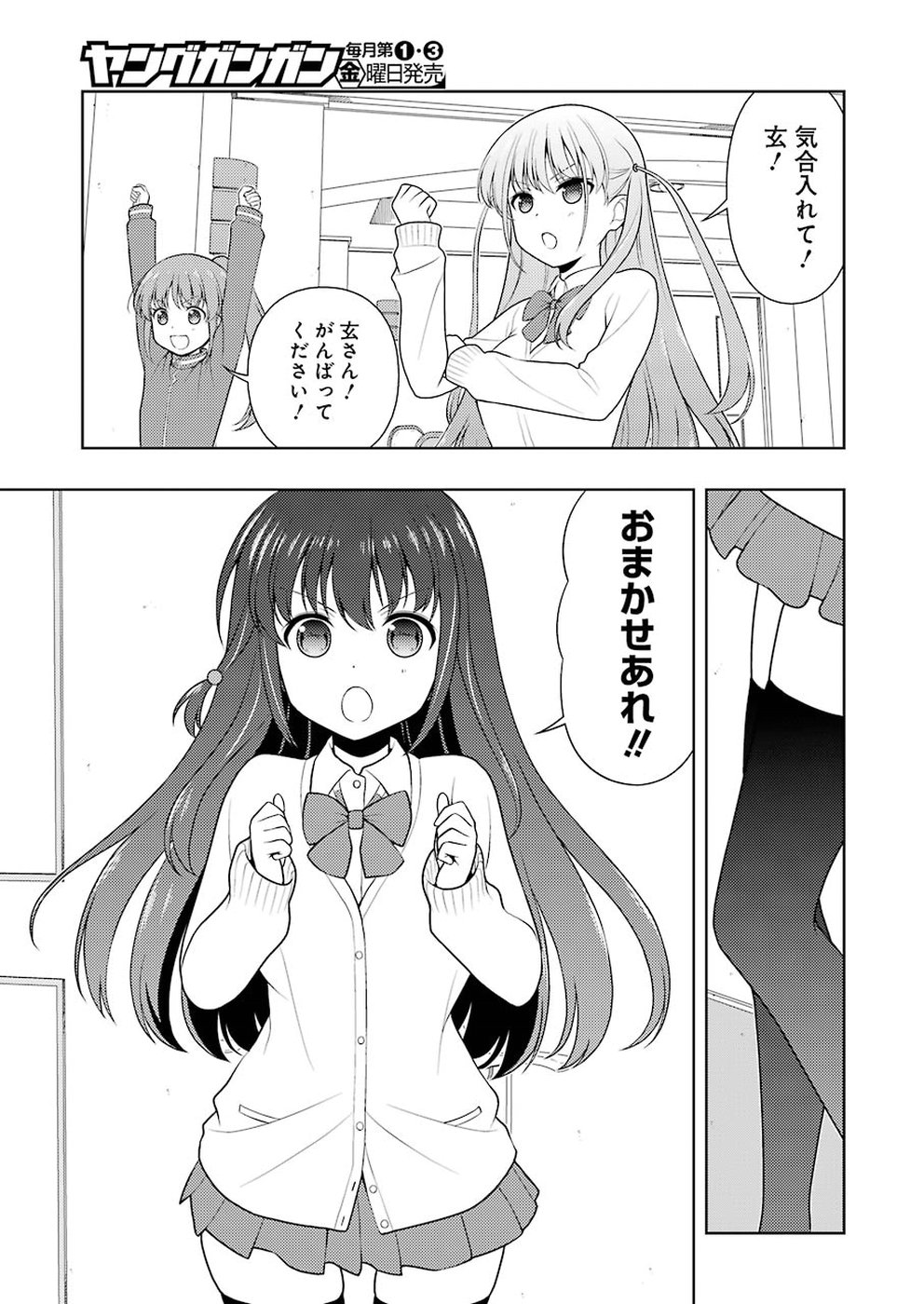 Saki (Kobayashi Ritz) Chapter 203 3ページ