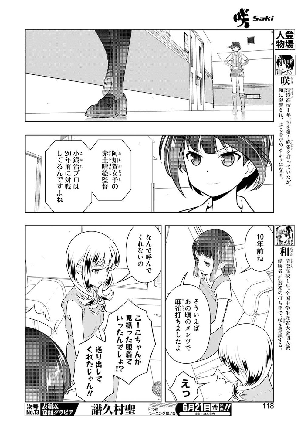 Saki (Kobayashi Ritz) Chapter 203 4ページ