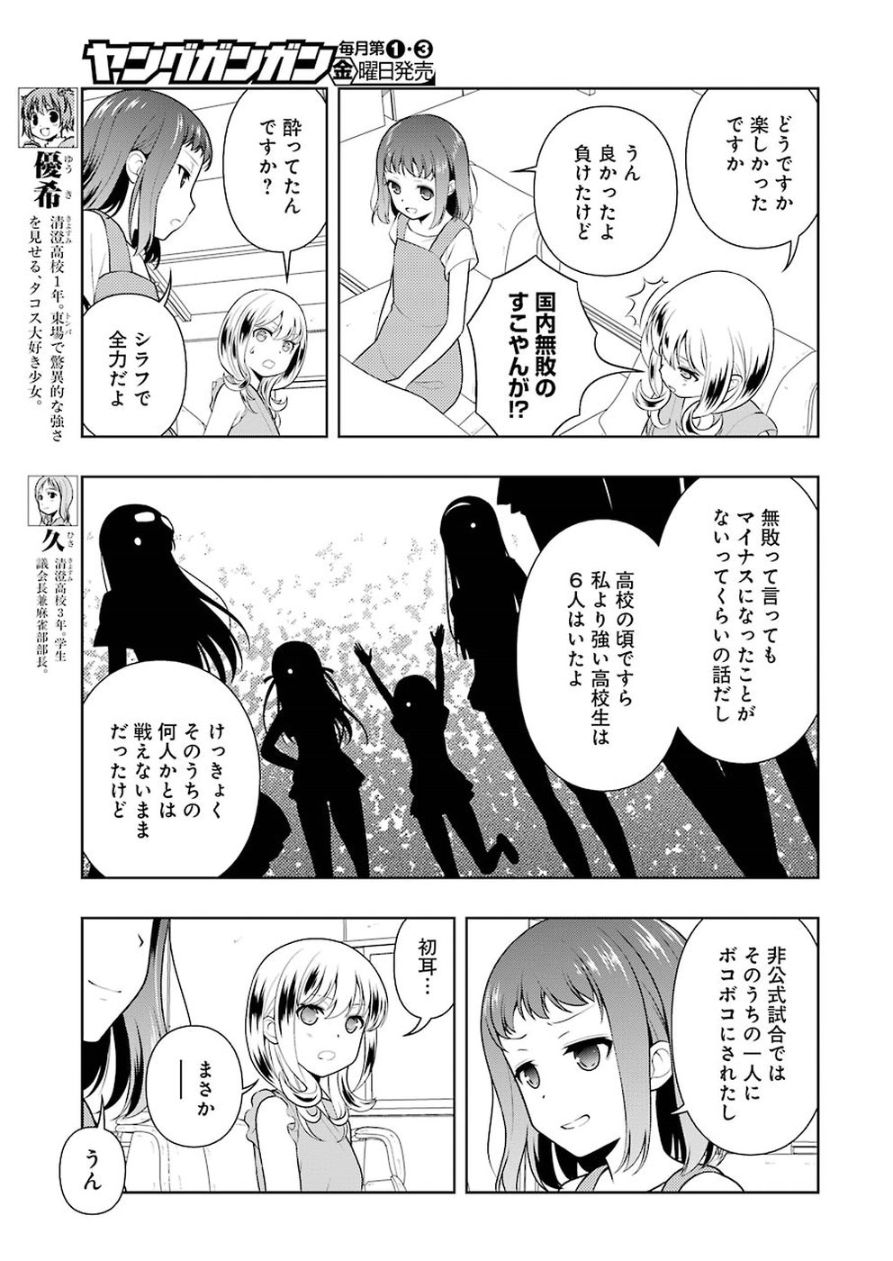 Saki (Kobayashi Ritz) Chapter 203 5ページ