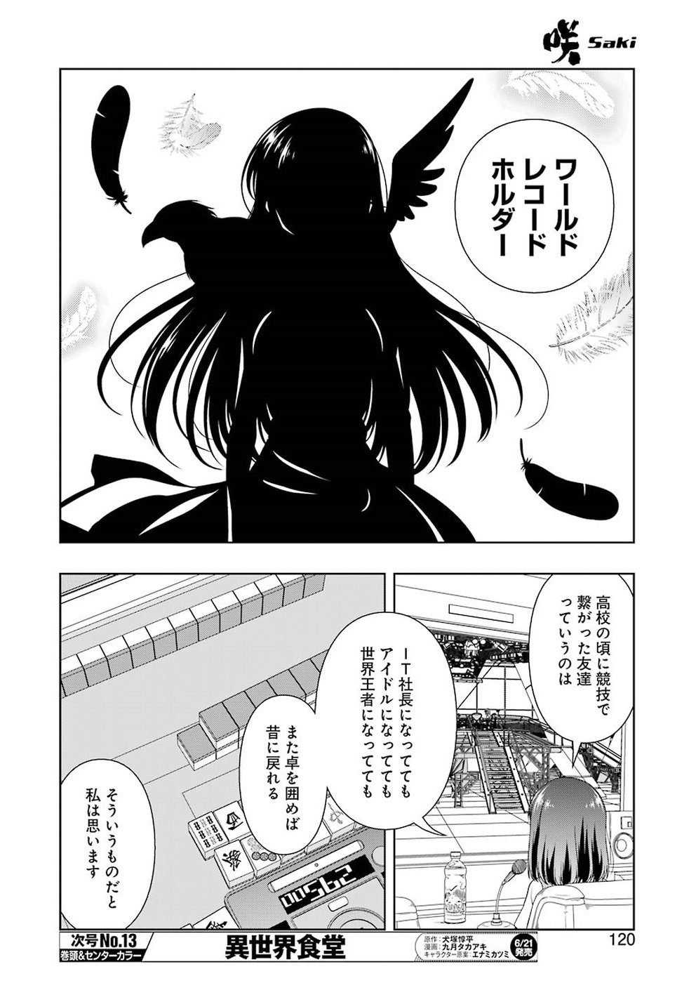 Saki (Kobayashi Ritz) Chapter 203 6ページ