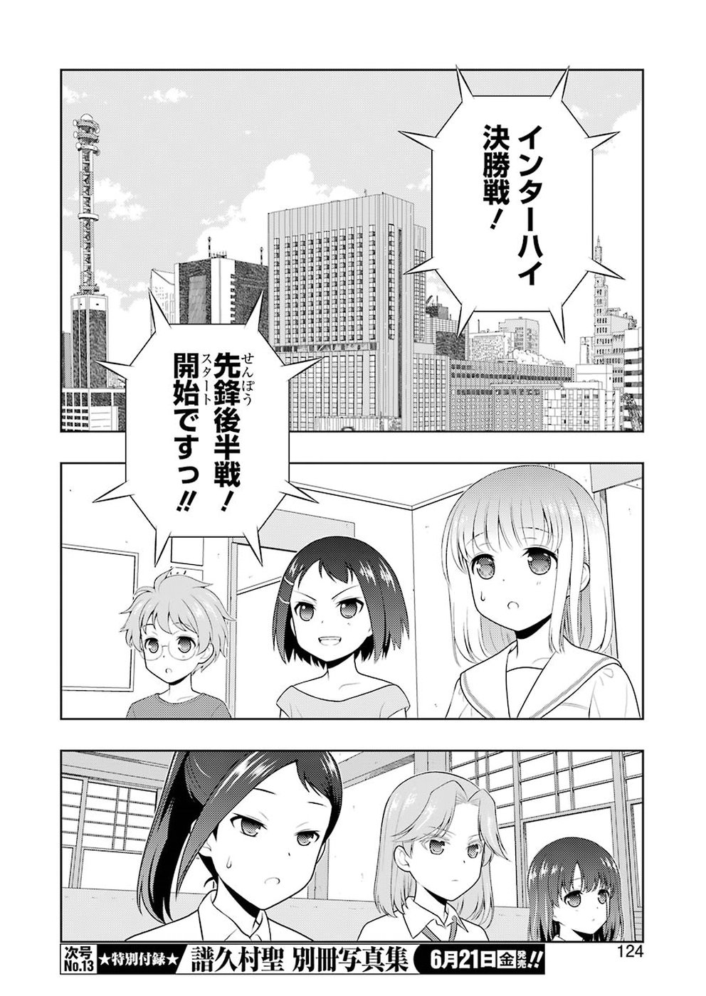 Saki (Kobayashi Ritz) Chapter 203 10ページ