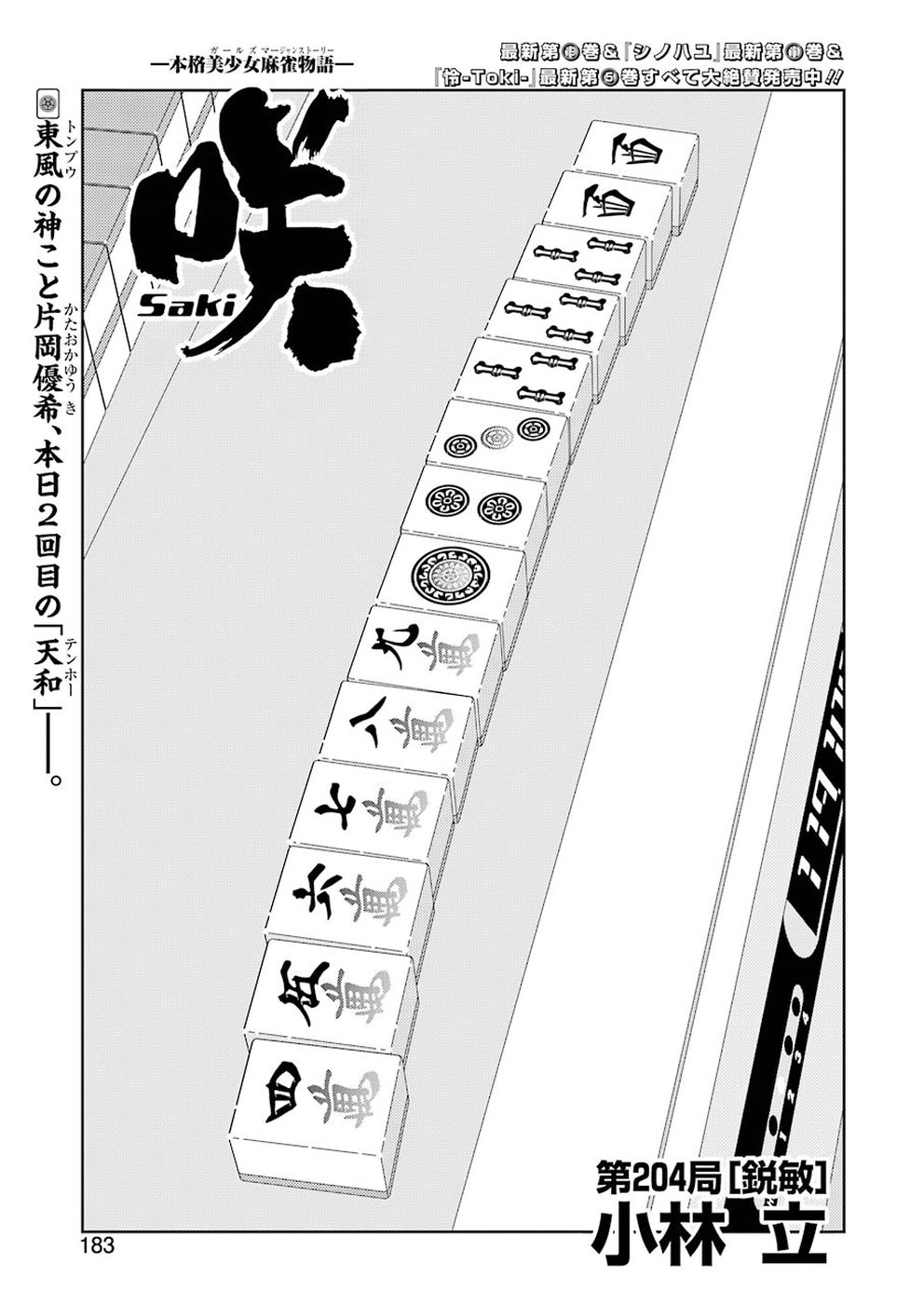 Saki (Kobayashi Ritz) Chapter 204 1ページ