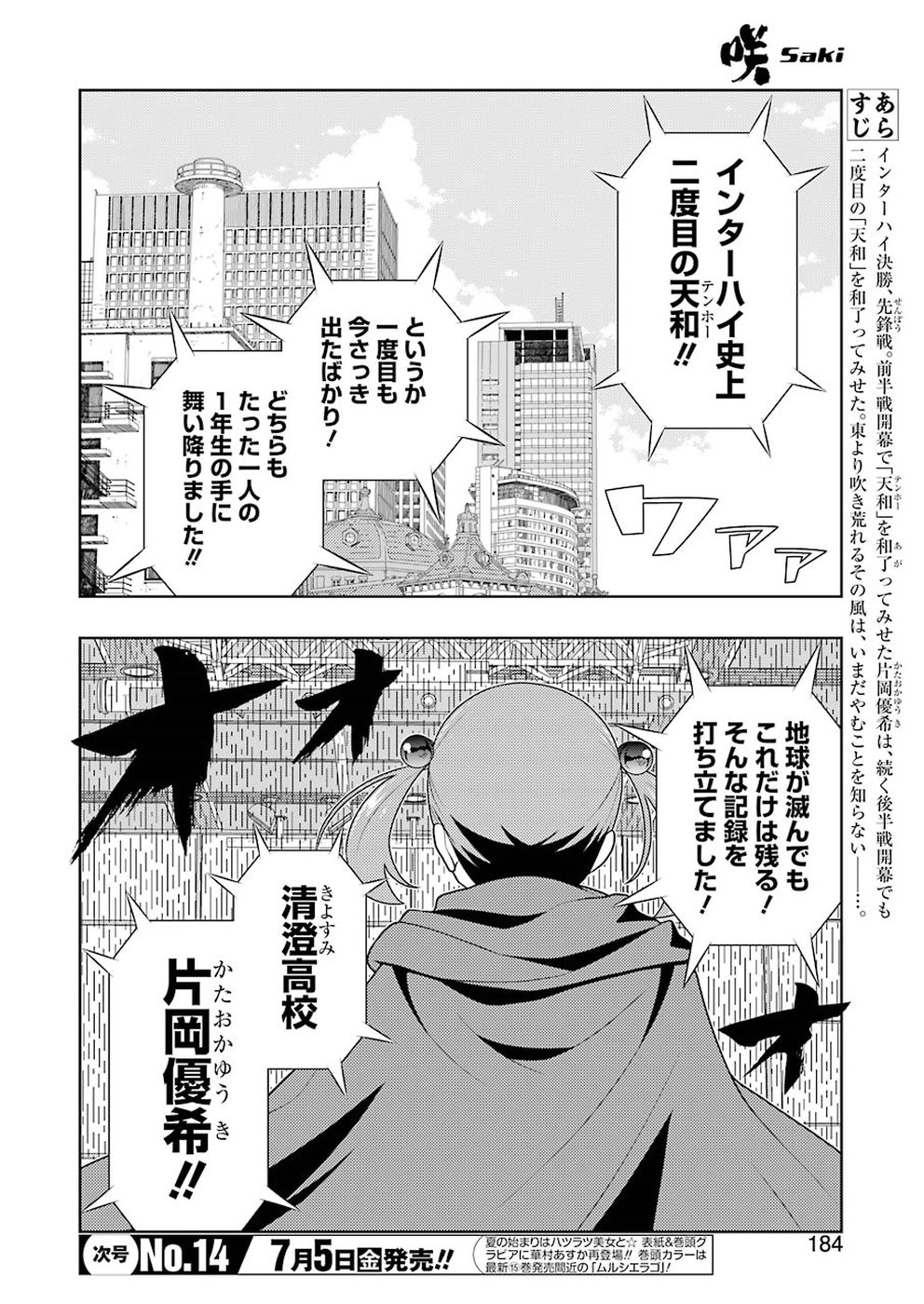 Saki (Kobayashi Ritz) Chapter 204 2ページ