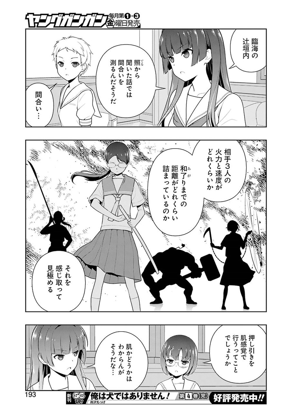 Saki (Kobayashi Ritz) Chapter 204 11ページ