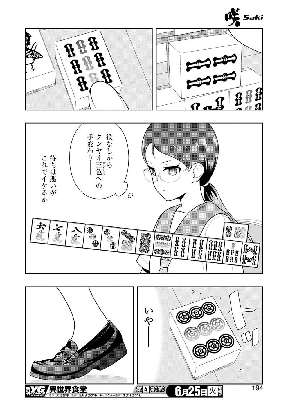 Saki (Kobayashi Ritz) Chapter 204 12ページ