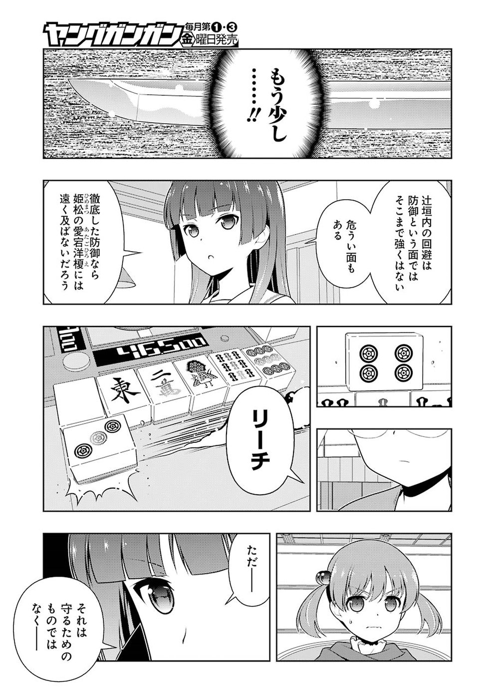 Saki (Kobayashi Ritz) Chapter 204 13ページ