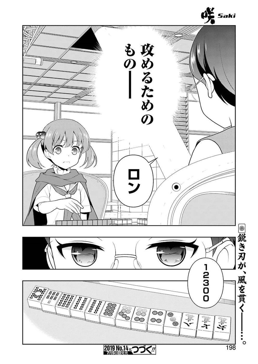 Saki (Kobayashi Ritz) Chapter 204 16ページ