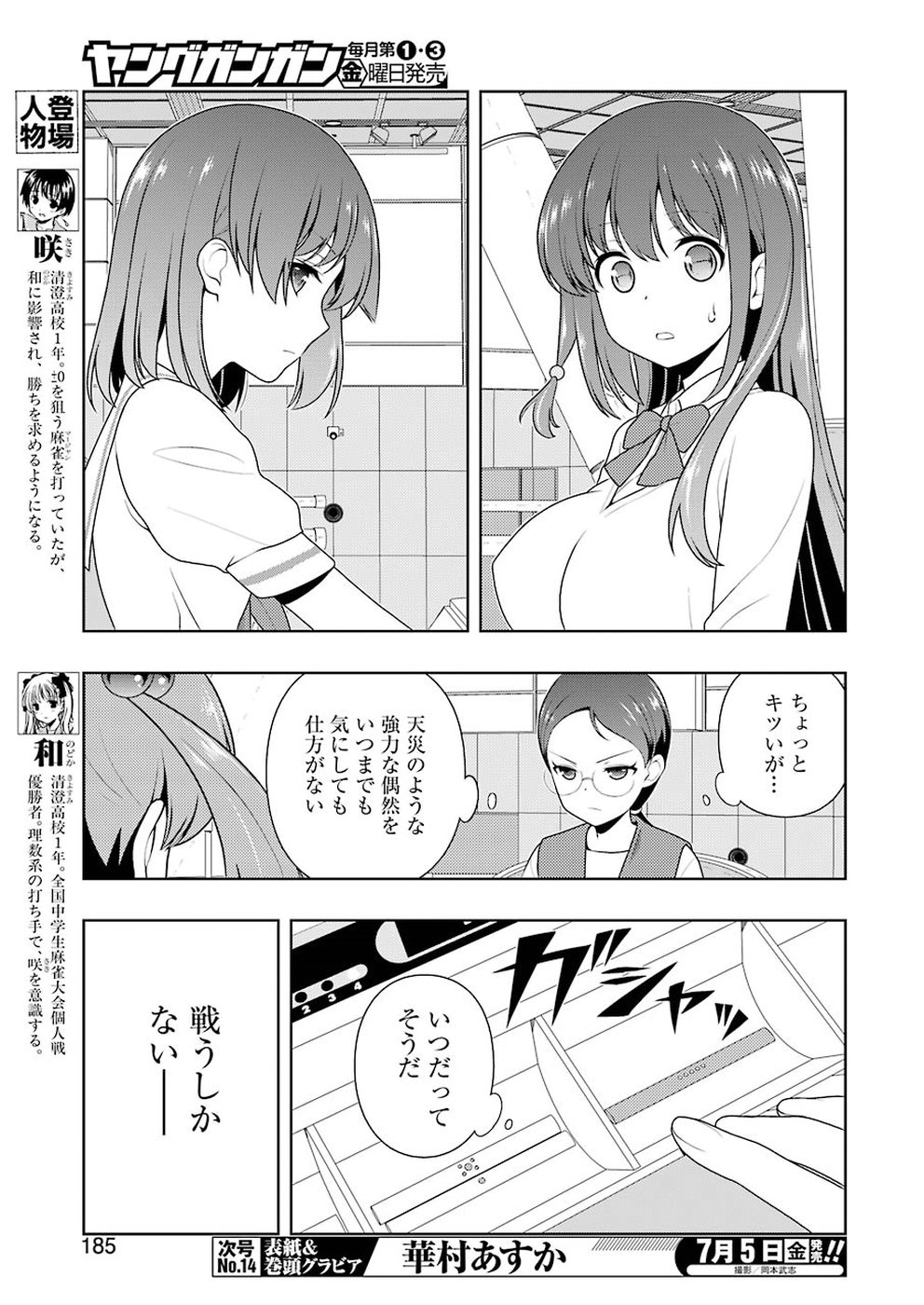 Saki (Kobayashi Ritz) Chapter 204 3ページ