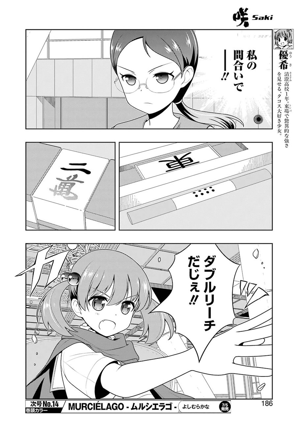 Saki (Kobayashi Ritz) Chapter 204 4ページ