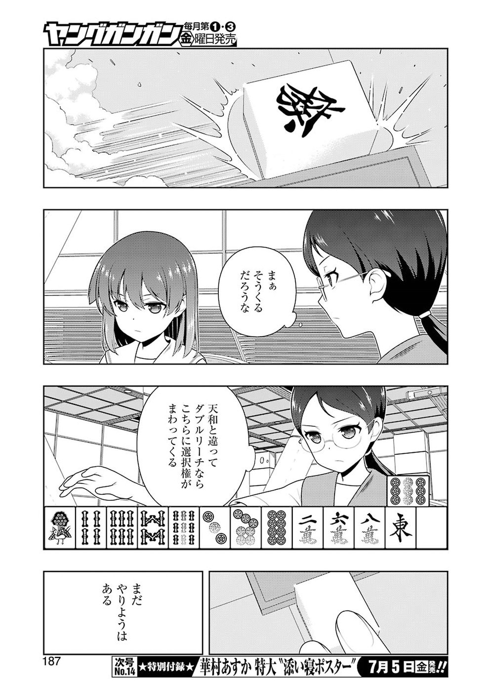 Saki (Kobayashi Ritz) Chapter 204 5ページ
